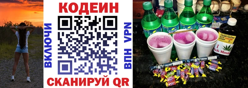 Кодеиновый сироп Lean Purple Drank  Жуковский 